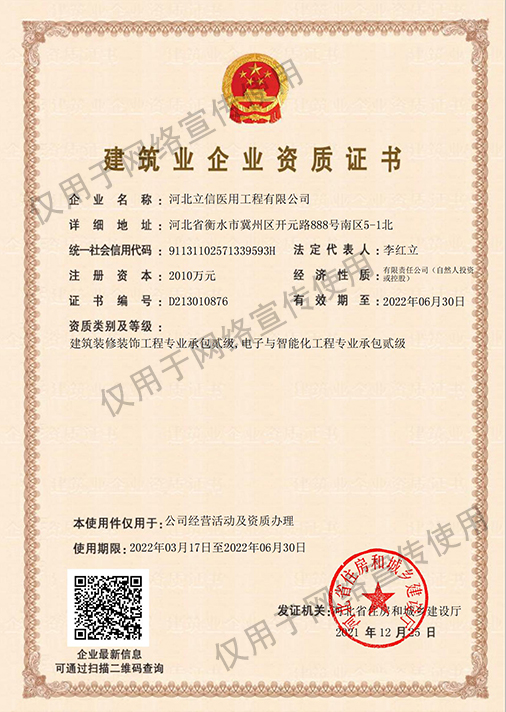 二級承包裝修、智能化--建筑企業資質證書.jpg